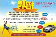 汽車傳動(dòng)軸有限公司招聘_汽車傳動(dòng)軸有限公司