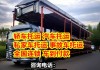 廊坊汽車托運(yùn)物流查詢-廊坊貨運(yùn)站電話