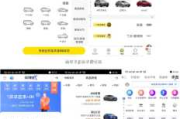 汽車比較平臺排行榜-汽車平臺排名前十app