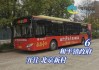 淮安東站到汽車站乘哪路公交-淮安汽車東站到淮安高鐵東站公交車