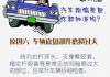 汽車跑偏的原因及解決方法,汽車跑偏的原因及解決方法視頻