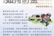 汽車如何防盜汽車防盜方式大集合,汽車如何防盜