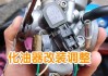 汽車化油器混合氣調(diào)整-化油器油氣混合比調(diào)整