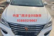 榮威汽車配件專營(yíng)店,榮威汽車配件專營(yíng)店怎么樣