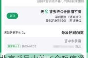 北京搖號中簽了會短信通知嗎-北京汽車搖號中簽會有短信通知嗎是真的嗎