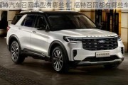 福特汽車召回車型有哪些車_福特召回都有哪些車型