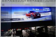 廊坊汽車展覽會(huì)2024,廊坊汽車展覽會(huì)2024年時(shí)間