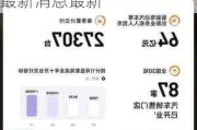 小米汽車退貨最新消息最新價格表-小米汽車退貨最新消息最新