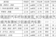 長沙到婁底的汽車時刻表查詢_長沙到婁底汽車票長沙到婁底汽車票長沙到婁底汽車票