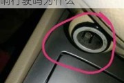 汽車(chē)點(diǎn)煙器壞了對(duì)車(chē)有啥影響-汽車(chē)點(diǎn)煙器壞了影響行駛嗎為什么