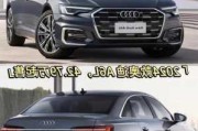 奧迪a6新車落地價多少錢-奧迪a6l新車落地價格