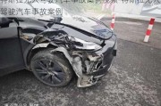 特斯拉無人駕駛汽車事故案例視頻-特斯拉無人駕駛汽車事故案例