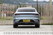 比亞迪漢油電混動2021款_比亞迪漢油電混動汽車