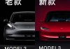 特斯拉model3外觀區(qū)別,特斯拉全新model3外觀