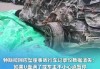 特斯拉浙江金華車輛事故-浙江特斯拉失控