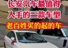 長安汽車到底值不值得買,長安汽車值得買嗎