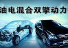 油電混合在北方冬天怎么樣-油電混合動力汽車適合北方嗎為什么