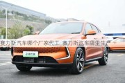 賽力斯汽車哪個(gè)廠家代工_賽力斯汽車哪里生產(chǎn)