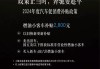 青島汽車以舊換新補貼標(biāo)準(zhǔn)2024年,青島汽車以舊換新2024