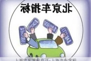 上海汽車求租電話-上海汽車求租