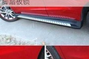 汽車腳踏板鎖住怎么辦,汽車腳踏板鎖