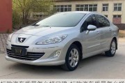 標致汽車質(zhì)量怎么樣口碑-標致汽車質(zhì)量怎么樣