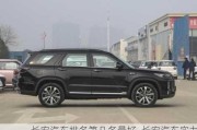 長安汽車排名第幾名最好_長安汽車實力