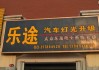 濮陽(yáng)汽車改裝店設(shè)計(jì)公司_濮陽(yáng)汽車改裝店設(shè)計(jì)公司電話