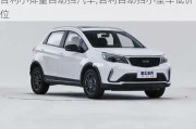 吉利小排量自動擋汽車,吉利自動擋小型車低價位