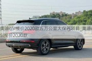 奧迪q5l報(bào)價(jià)2020款五萬公里大保養(yǎng)項(xiàng)目_奧迪q5l報(bào)價(jià)2020款