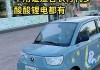 老年電動汽車品牌_老年電動汽車品牌排行榜