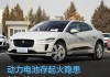 捷豹路虎召回汽車-捷豹路虎召回汽車1769輛