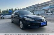 雅閣二手汽車報(bào)價(jià),雅閣二手車交易報(bào)價(jià)