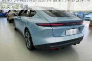 蔚來汽車真的有那么好嗎-蔚來汽車怎么樣?可以買嗎怎么樣