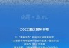 2022年長(zhǎng)安汽車銷量-2022年長(zhǎng)安汽車銷量為234.6萬(wàn)輛