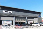 武漢吉利汽車4s店,武漢吉利汽車4s店電話