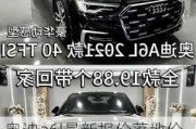 奧迪a6l最新報(bào)價(jià)落地價(jià)_奧迪a6新車(chē)報(bào)價(jià)2021款落地價(jià)