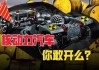 核動力汽車可能嗎-核動力汽車什么時候投放市場