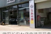 武漢長(zhǎng)安4s店電話號(hào)碼查詢-武漢長(zhǎng)安汽車4s店地址大全