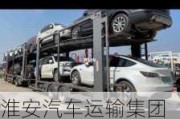 淮安汽車運(yùn)輸集團(tuán)有限公司-淮安汽車運(yùn)輸集團(tuán)有限公司是國企改制的嗎