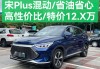 比亞迪油電混合動力汽車價格表_比亞迪油電混合汽車新款