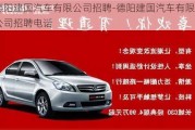 德陽建國汽車有限公司招聘-德陽建國汽車有限公司招聘電話