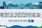 成都汽車展覽會2022時間表_成都汽車展2021