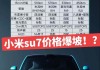 小米汽車多少錢一臺(tái)suv7款-小米汽車多少錢一臺(tái)suv