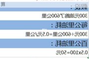 汽車油耗怎么計算更準(zhǔn)確-汽車油耗怎么計算