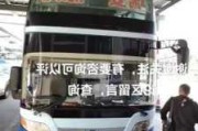 溫州南到上海汽車,溫州南到上海汽車票