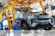 大連奇瑞汽車工廠招聘信息_奇瑞汽車生產(chǎn)線流水線