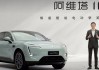 重慶阿維塔新能源汽車公司簡介_阿維塔汽車官網(wǎng)