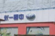 捷達汽車維修電話是多少-捷達4s店維修電話