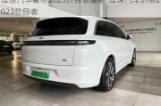 理想汽車價(jià)格2023價(jià)目表最新-理想汽車價(jià)格2023價(jià)目表